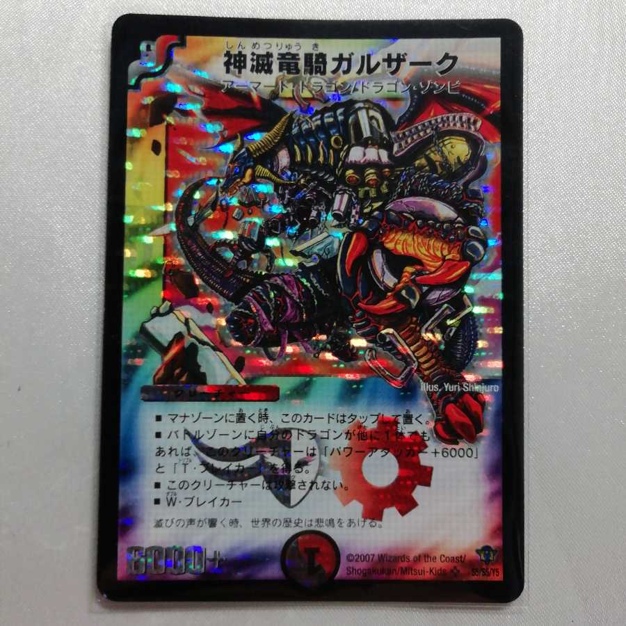 神滅竜騎ガルザーク SR プレイ用