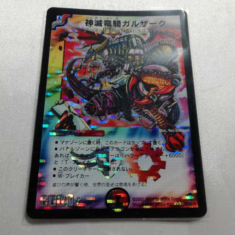 神滅竜騎ガルザーク SR プレイ用