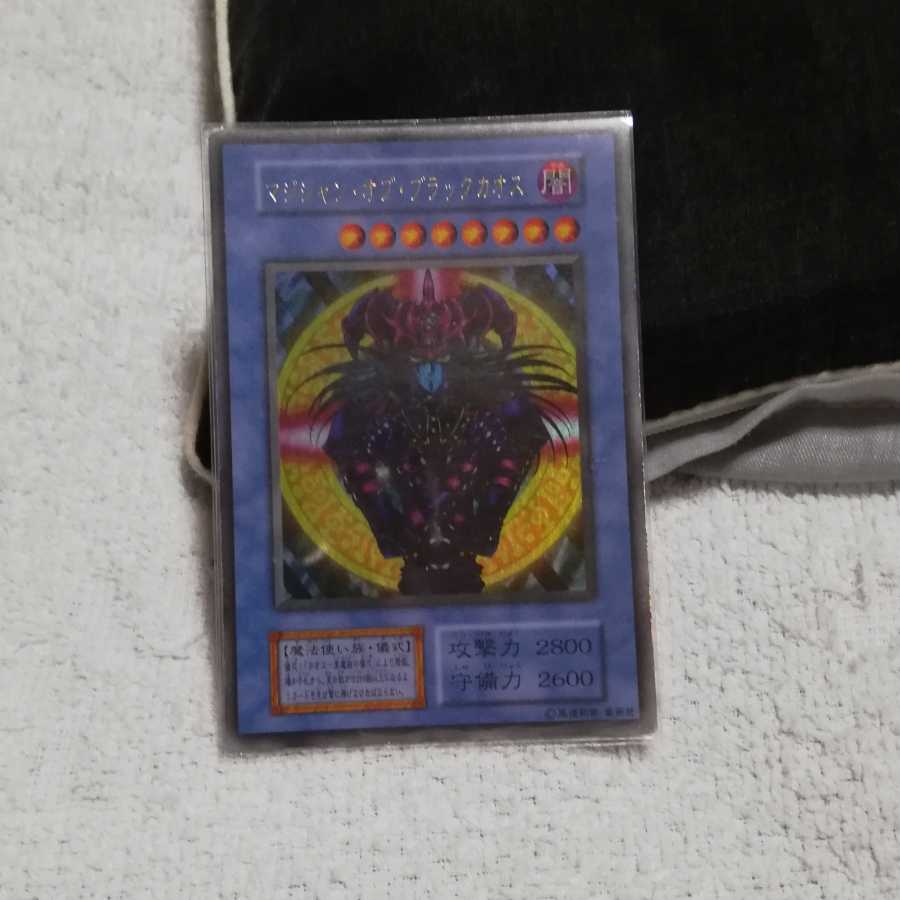 マジシャンオブブラックカオス