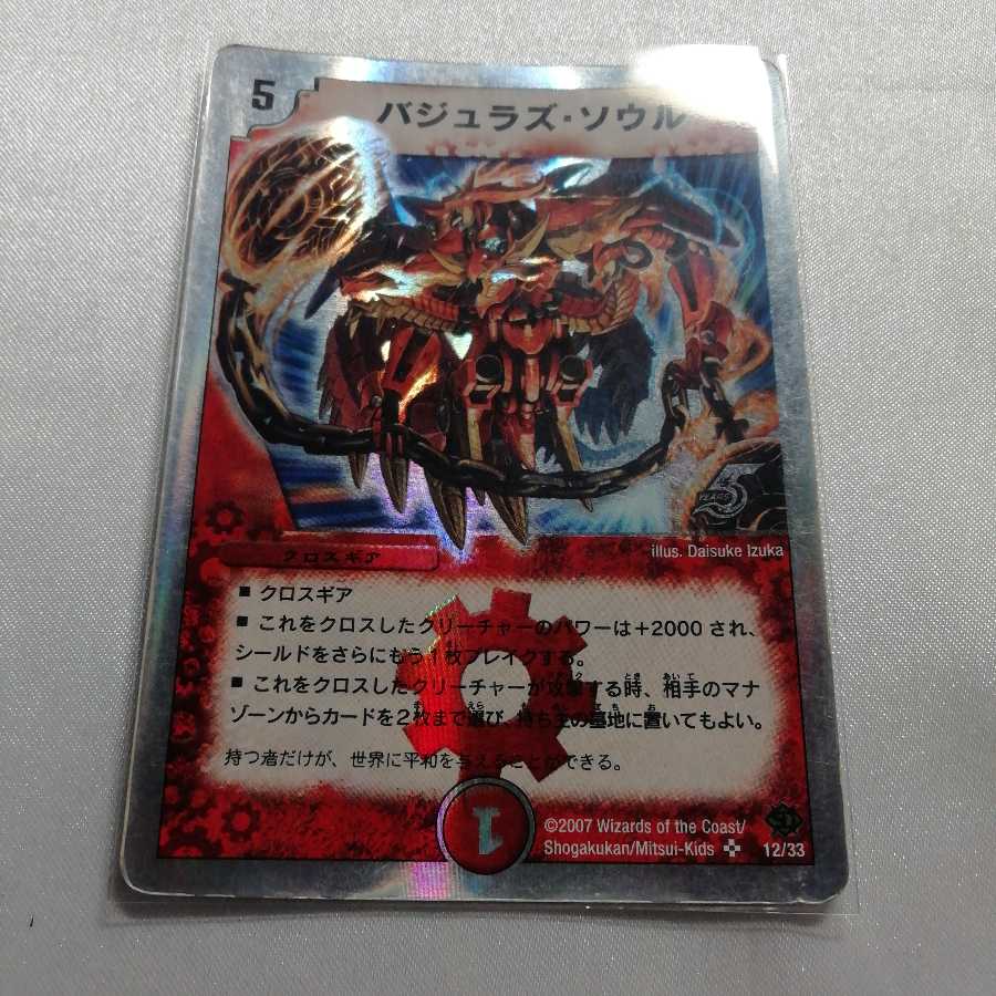 バジュラズ・ソウル(スーパーデッキ仕様) SR ジャンク品