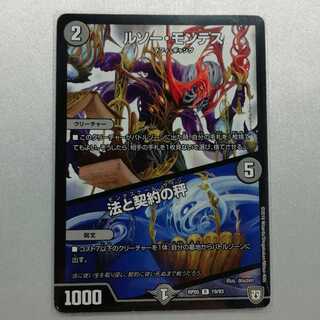 ルソー・モンテス｜法と契約の秤 R プレイ用