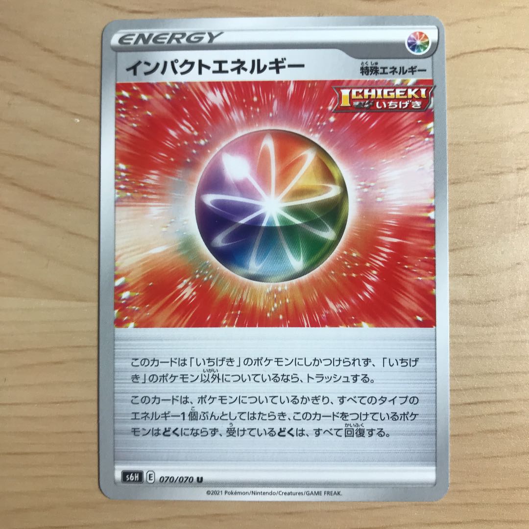 【1枚80円】インパクトエネルギー　s6H 在庫11枚