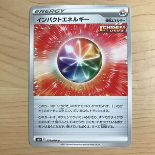 【1枚80円】インパクトエネルギー　s6H 在庫11枚