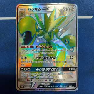 ハッサムGX　SSR