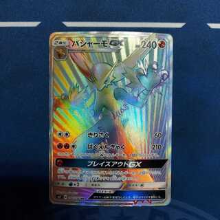 バシャーモGX HR