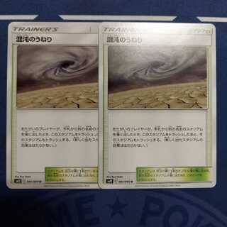 混沌のうねり　２枚