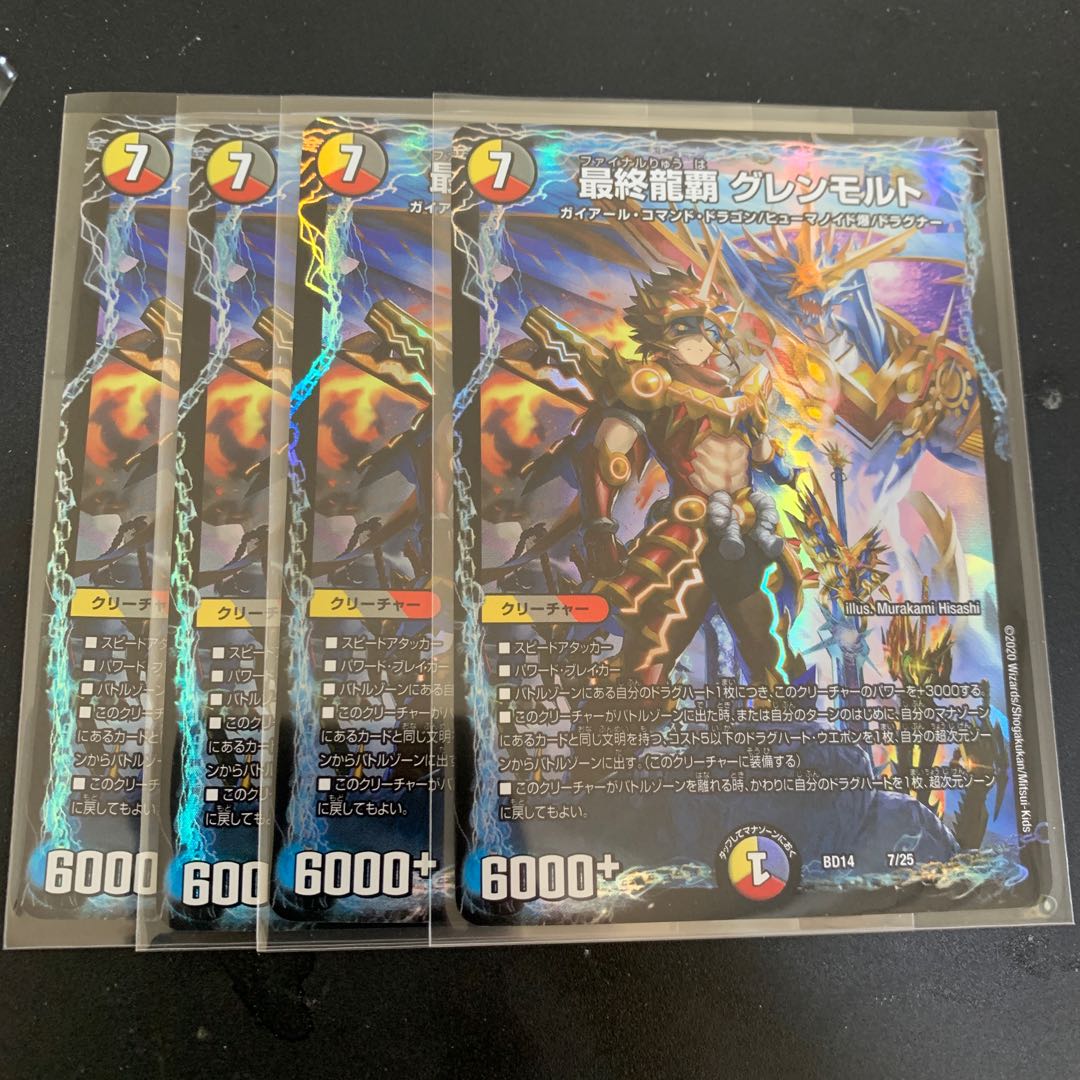 最終龍覇 グレンモルト　4枚