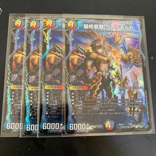 最終龍覇 グレンモルト　4枚
