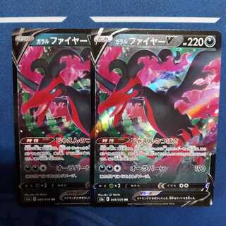 ガラルファイヤーV RR　２枚