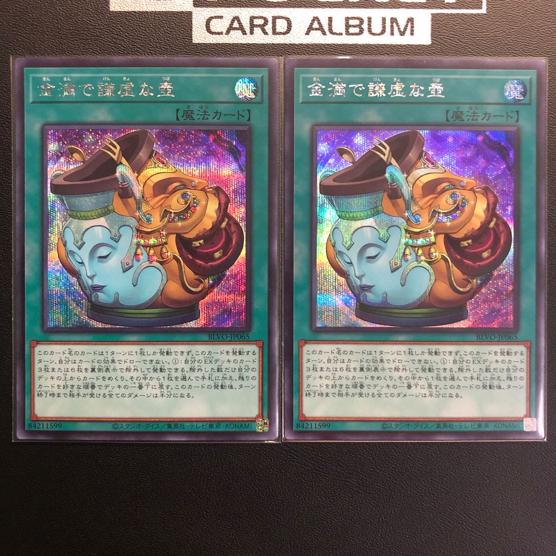 金満で謙虚な壺 シークレットレア