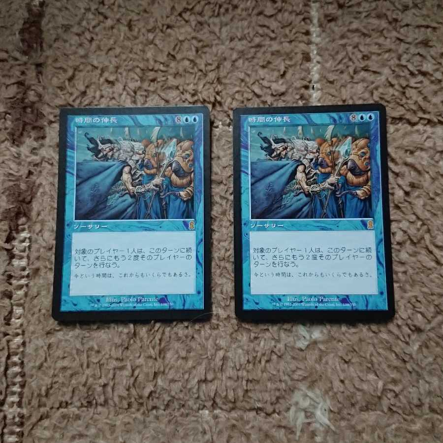 MTG Time Stretch Japanese 2-card set
