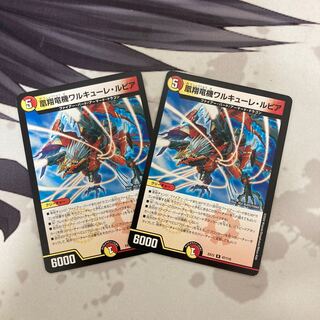 凰翔竜機ワルキューレ・ルピア