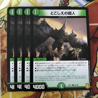 現在最安価！！とこしえの超人