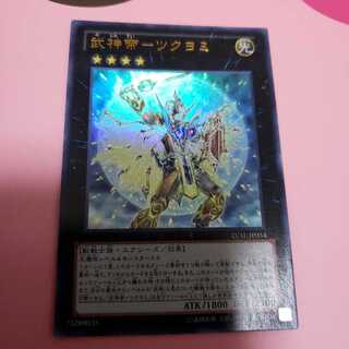 武神帝ーツクヨミ　ウルトラレア