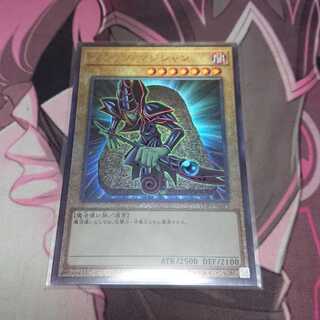 ブラック・マジシャン アルティメットレア