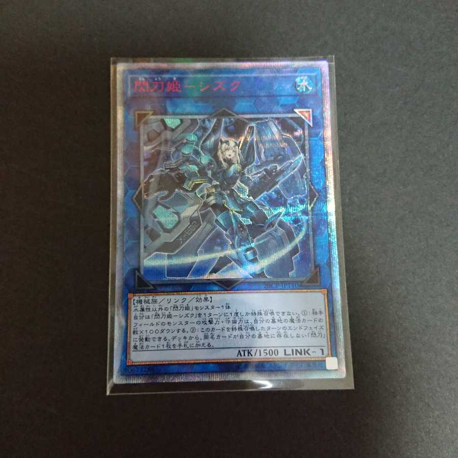 閃刀姫シズク 20thシークレットレア