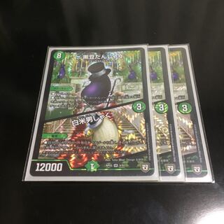 黒豆だんしゃく 白米男しゃく