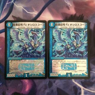 デュエマ 龍素記号Fzオシロスコープ 1枚