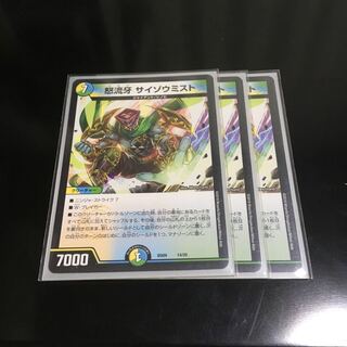 サイゾウミスト