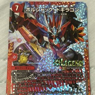 ボルシャックドギラゴン CSプロモ