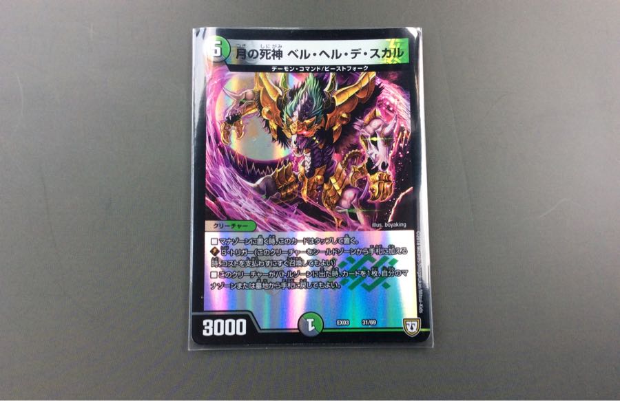 月の死神ベルヘルデスカル