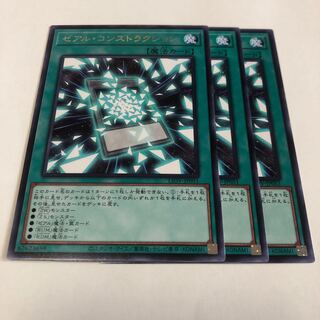 ゼアル・コンストラクション レア