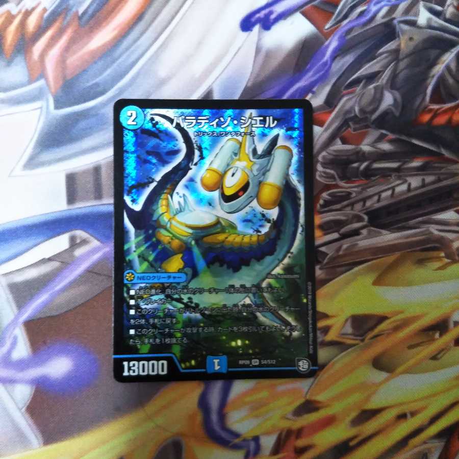 パラディソ・シエル