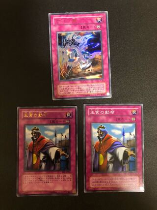 遊戯王　ウィジャ盤　王宮の勅令　トラップセット