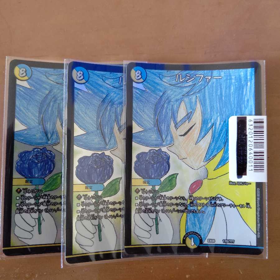 ルシファー3枚セット 3枚