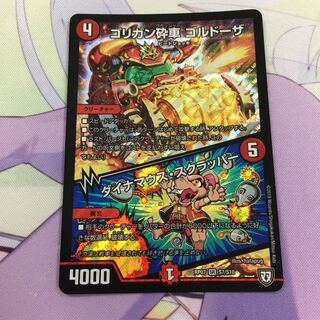 ゴリガン砕車ゴルドーザ/ダイナマウス・スクラッパー