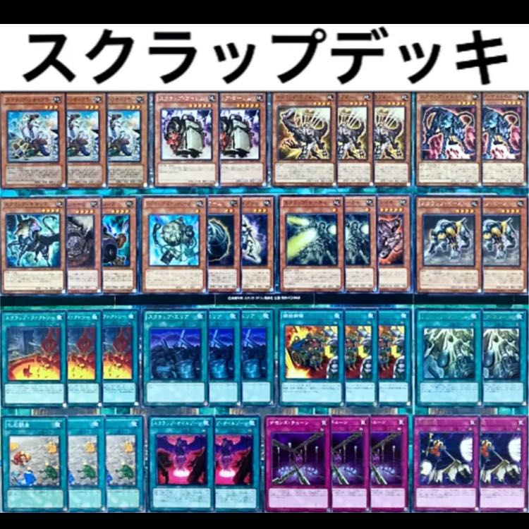 遊戯王 スクラップ デッキ 本格構築