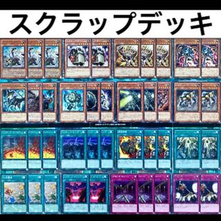 遊戯王 スクラップ デッキ 本格構築