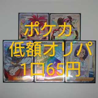ポケモンカード 低額オリパ 1口65円 10口用