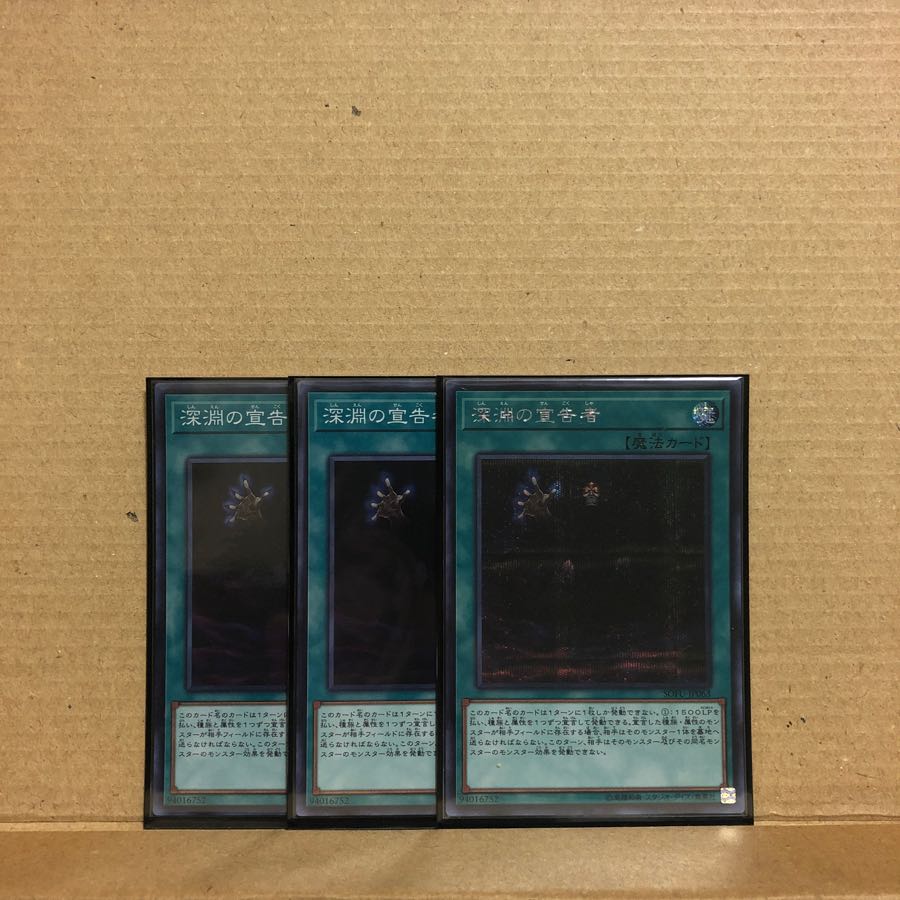 深淵の宣告者　シク+SR セット