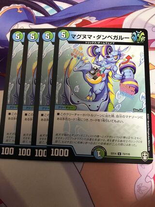 マグヌマ・ダンベガルー U