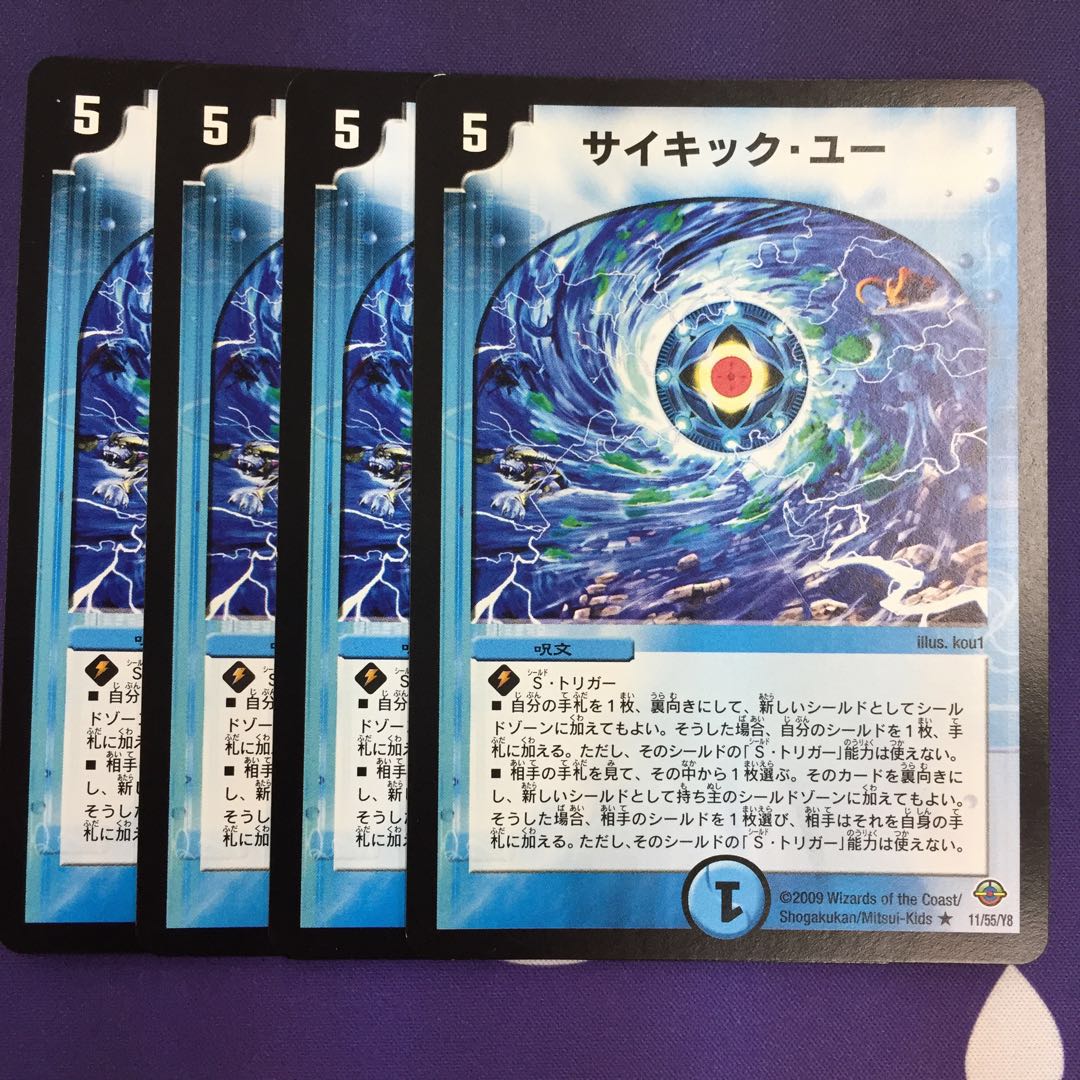 サイキック・ユー R 4枚