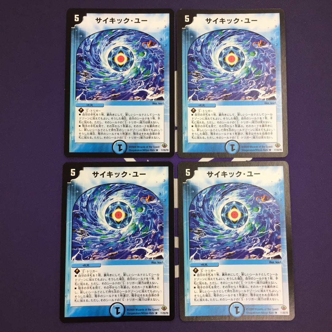 サイキック・ユー R 4枚