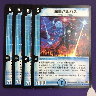 Demon Emperor Valpas R 4pcs