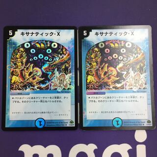 キサナティック・X(H.C) R-foil 2枚