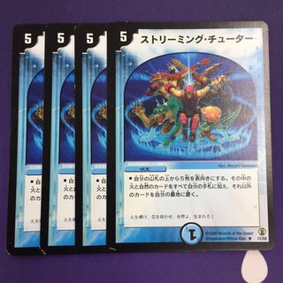 ストリーミング・チューター 4枚 初期