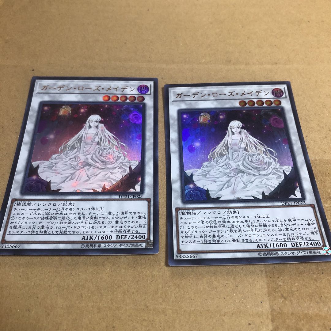 ガーデン・ローズ・メイデン ウルトラレア　2枚