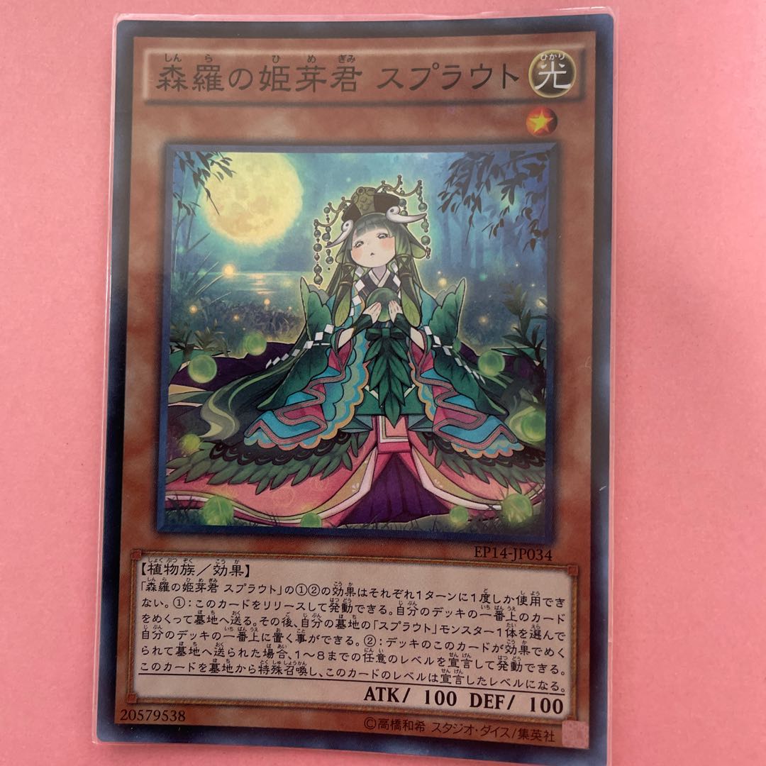 森羅の姫芽君スプラウト スーパーレア