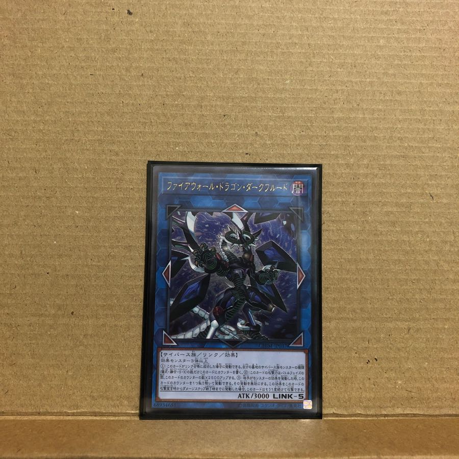 ファイアウォール・ドラゴン・ダークフルード アルティメットレア