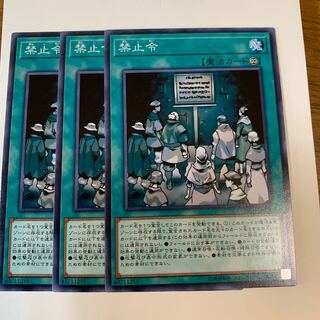 禁止令 ノーマル×3