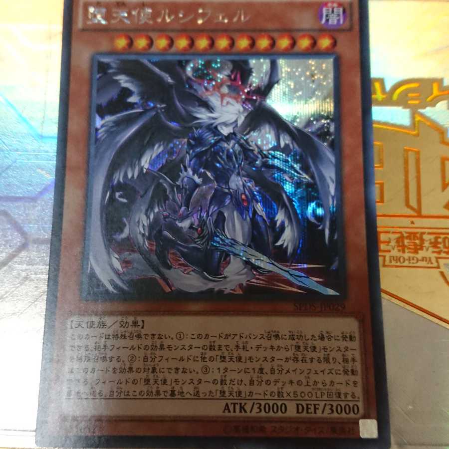 黎明の堕天使ルシフェル シークレットレア