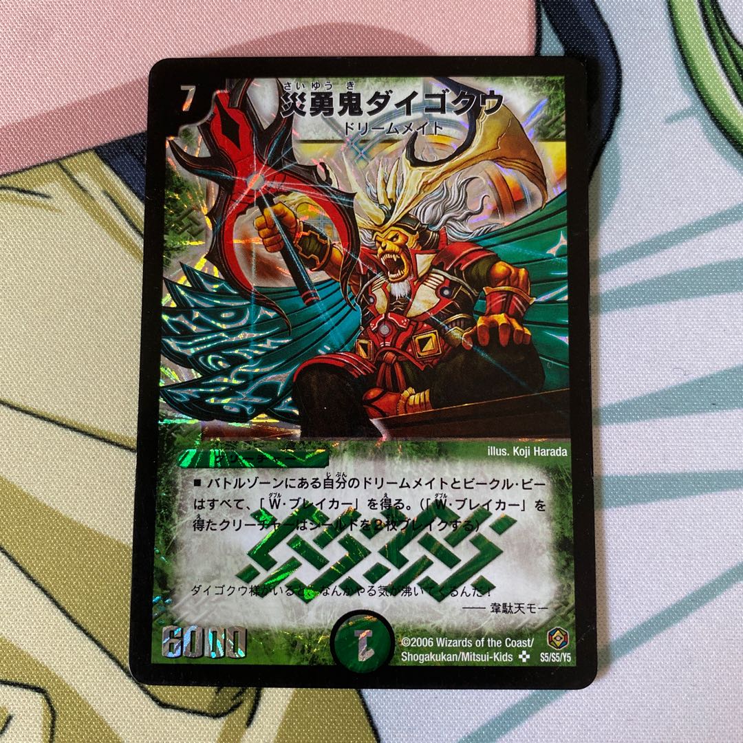 災勇鬼ダイゴクウ