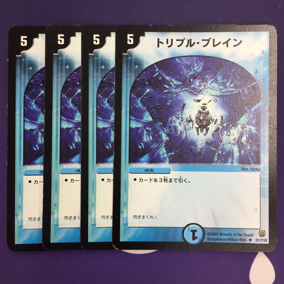 トリプル・ブレイン 初期 4枚
