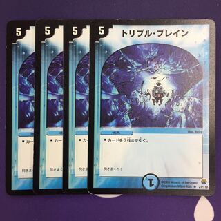 トリプル・ブレイン 初期 4枚