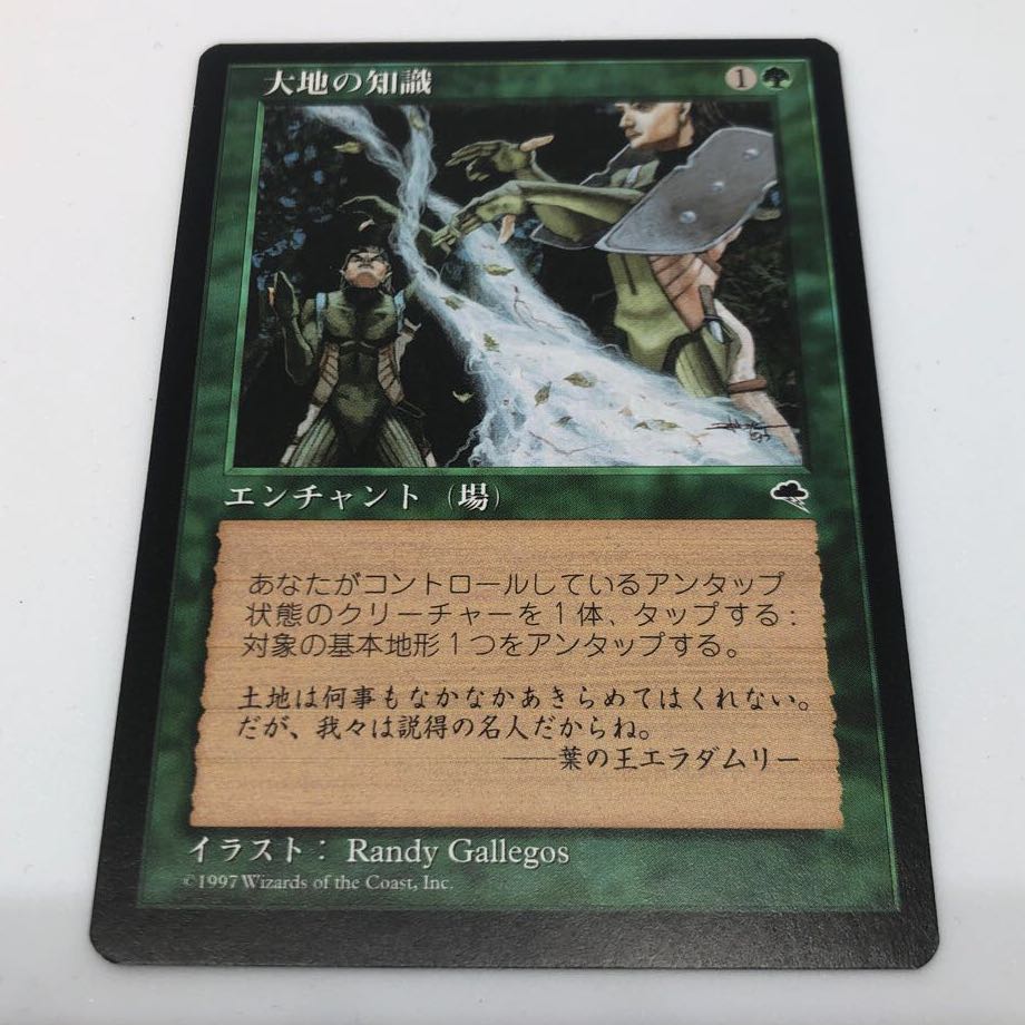 「専用」 大地の知識