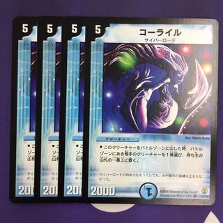 コーライル C 4枚